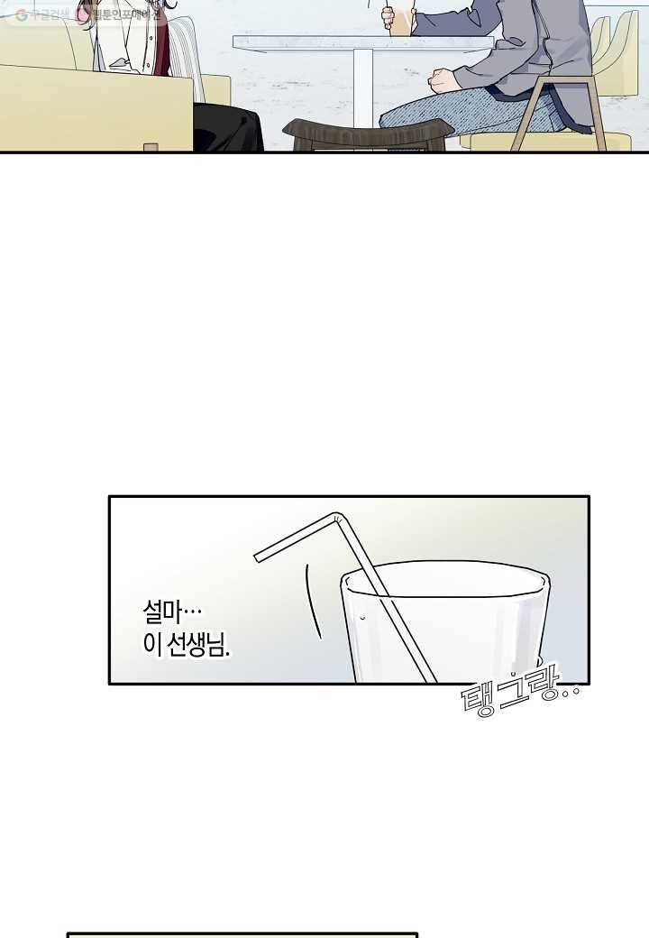 꽃을 주면, 나를 줄게 34화 13