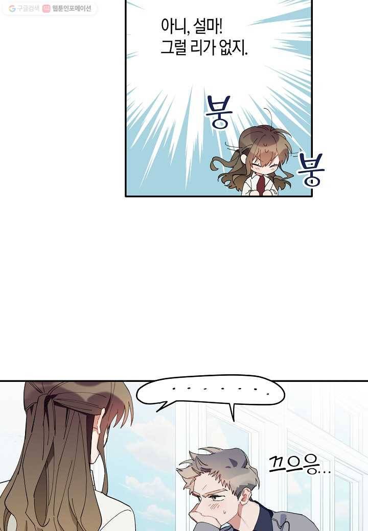 꽃을 주면, 나를 줄게 34화 15