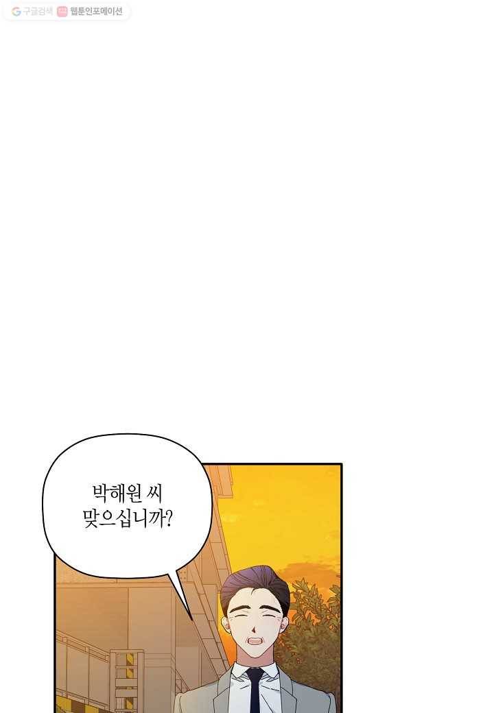 꽃을 주면, 나를 줄게 36화 2