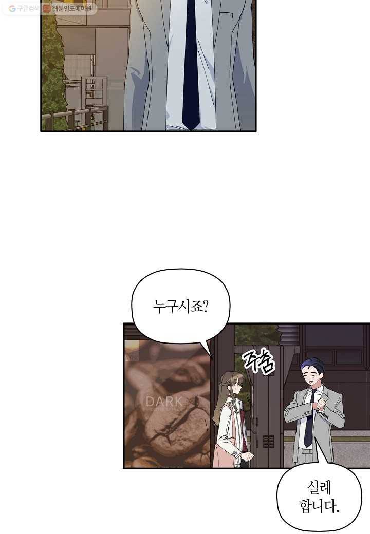 꽃을 주면, 나를 줄게 36화 3
