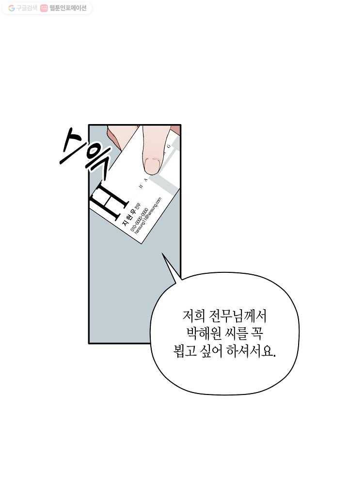 꽃을 주면, 나를 줄게 36화 4