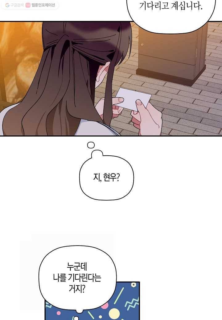꽃을 주면, 나를 줄게 36화 6