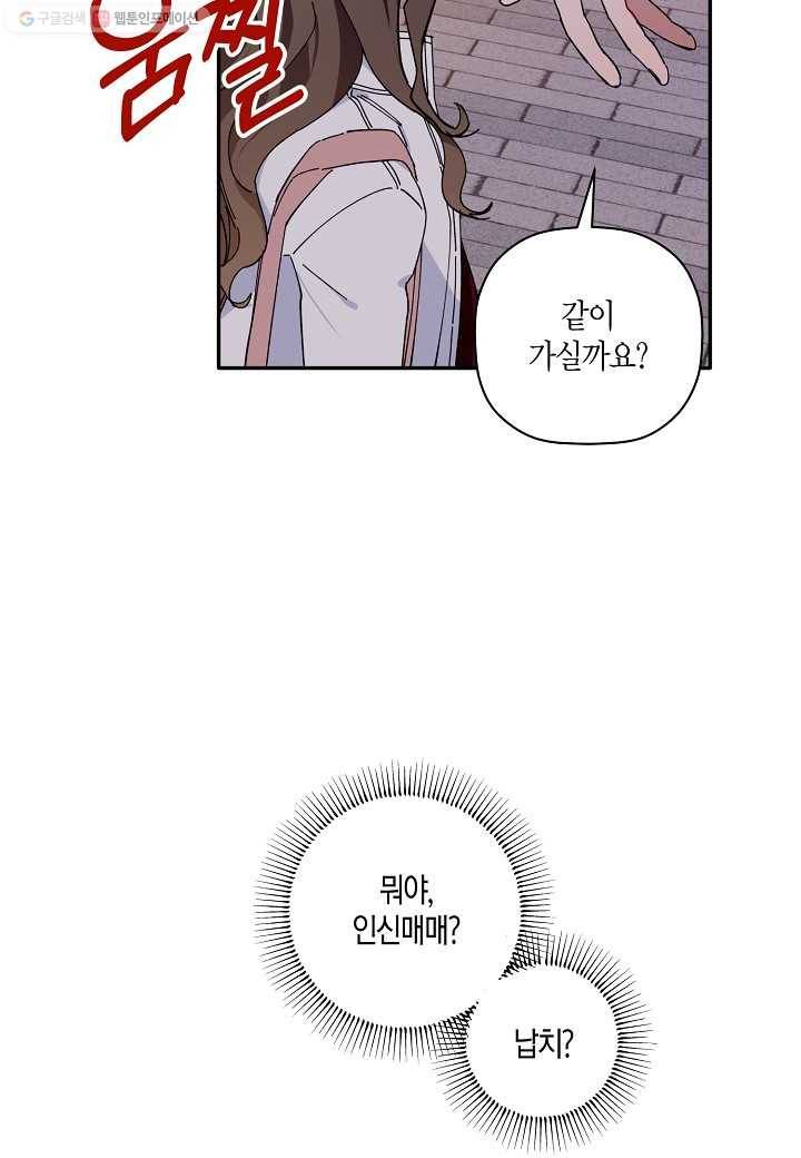 꽃을 주면, 나를 줄게 36화 8