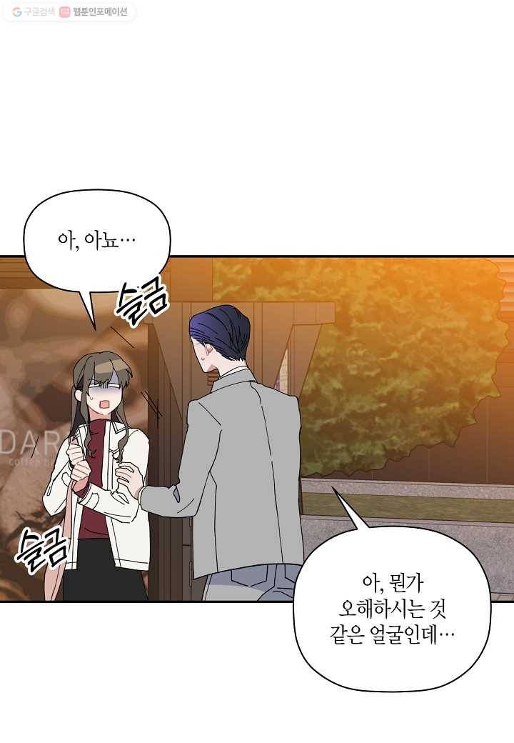 꽃을 주면, 나를 줄게 36화 9