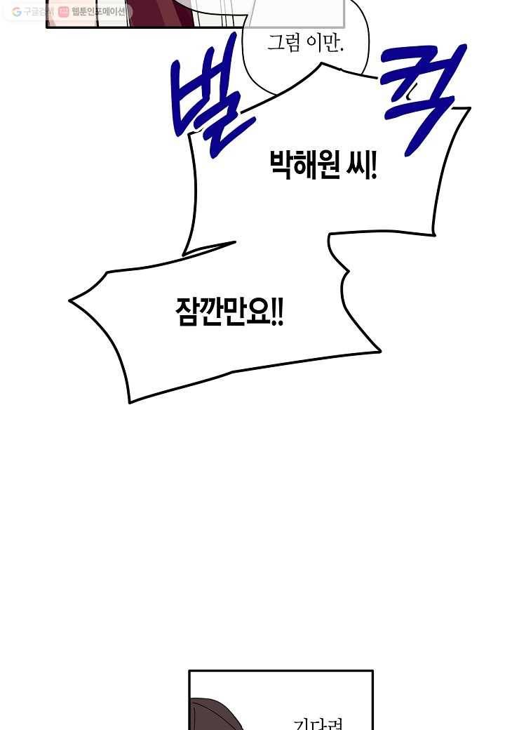 꽃을 주면, 나를 줄게 36화 11