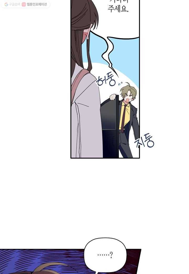 꽃을 주면, 나를 줄게 36화 12