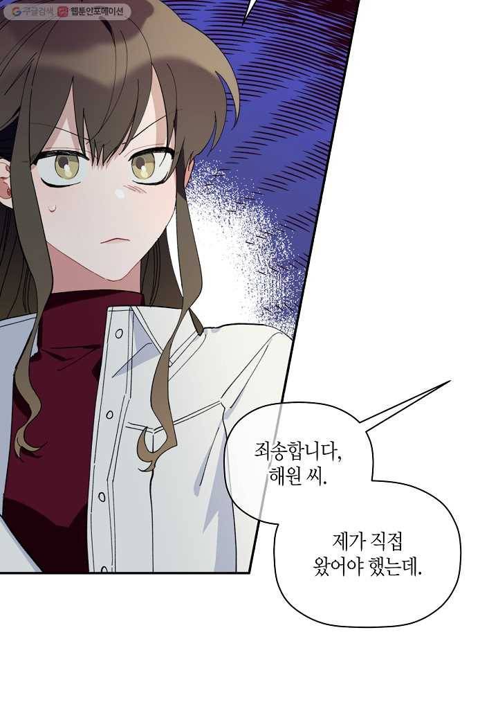 꽃을 주면, 나를 줄게 36화 13