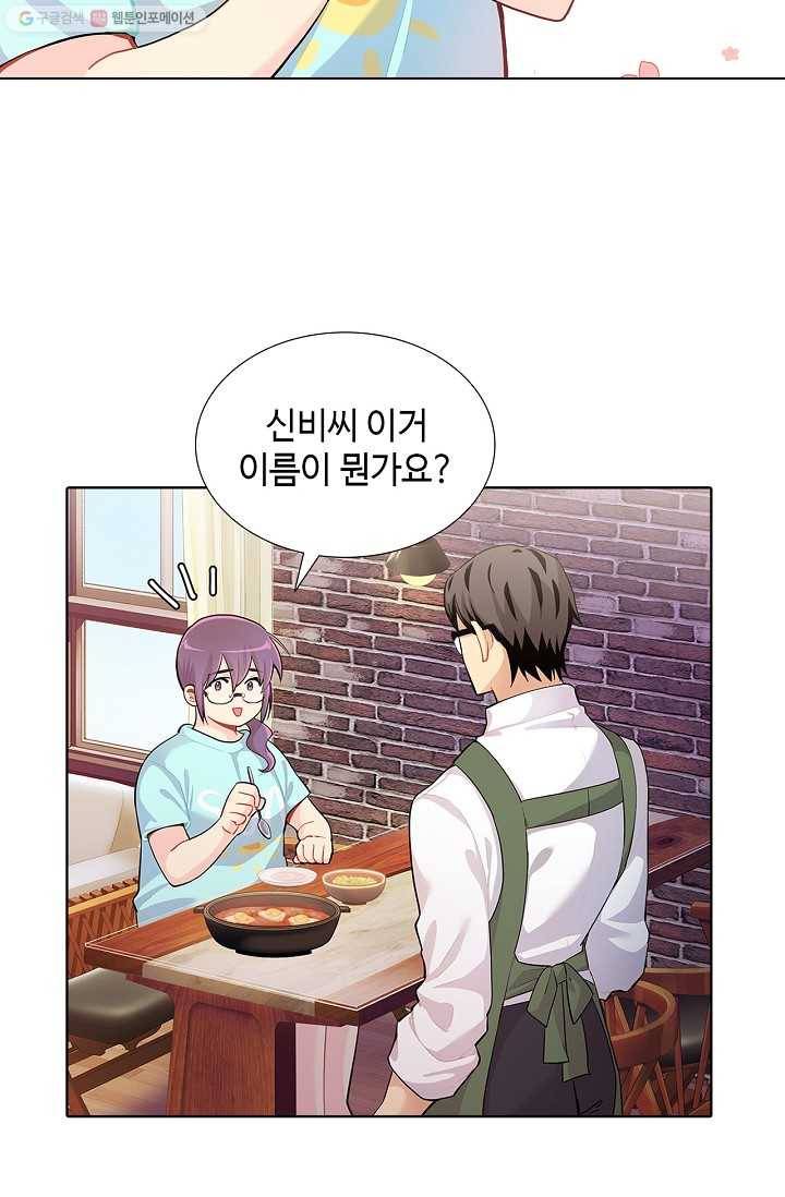 여신의 취향 20화 2