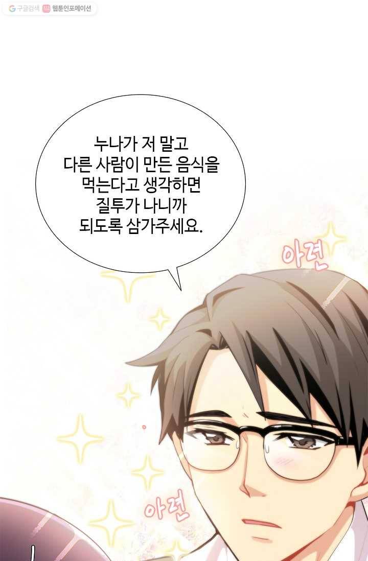 여신의 취향 20화 9