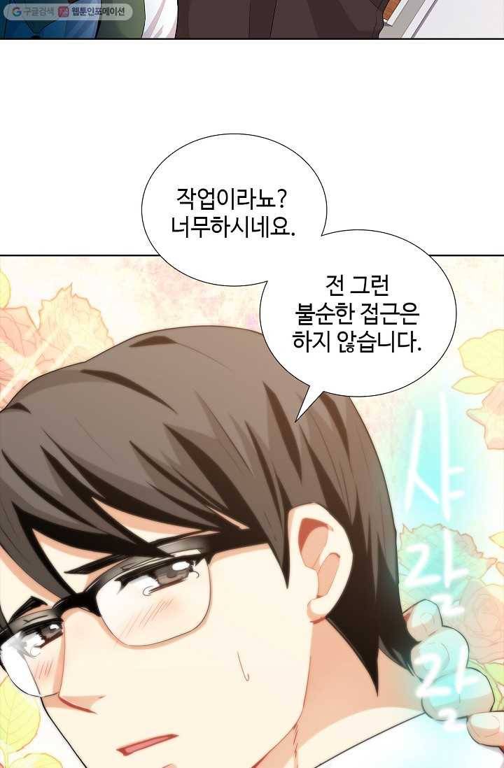 여신의 취향 20화 12