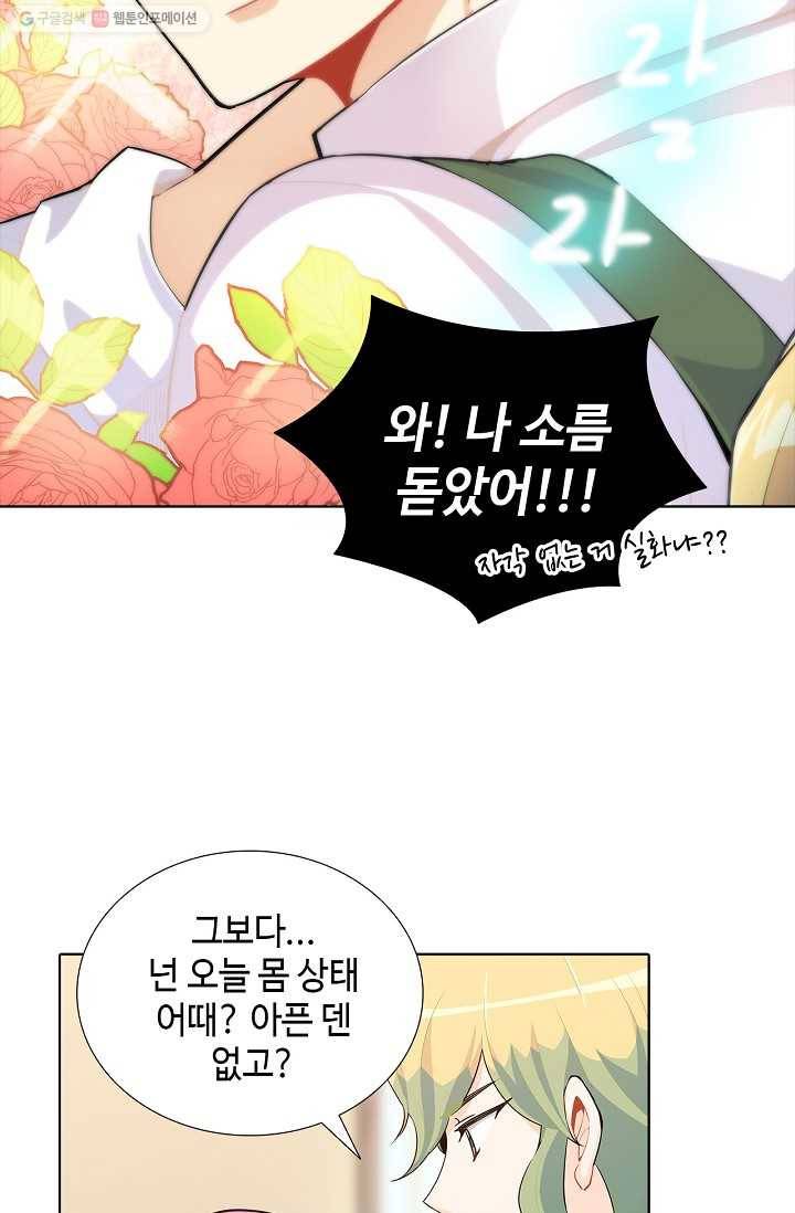 여신의 취향 20화 13