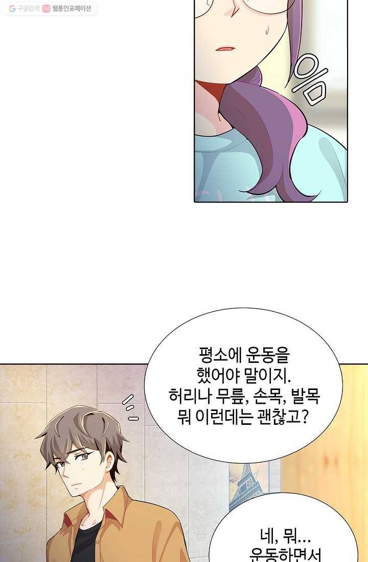 여신의 취향 20화 15