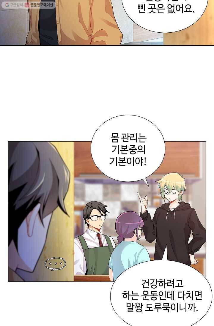 여신의 취향 20화 16