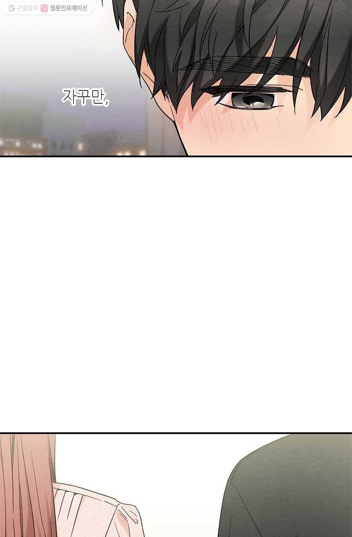 눈부시게 빛나는 63화 2