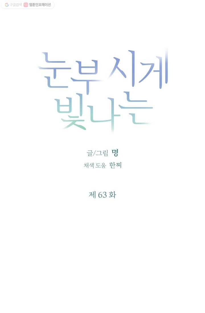 눈부시게 빛나는 63화 4