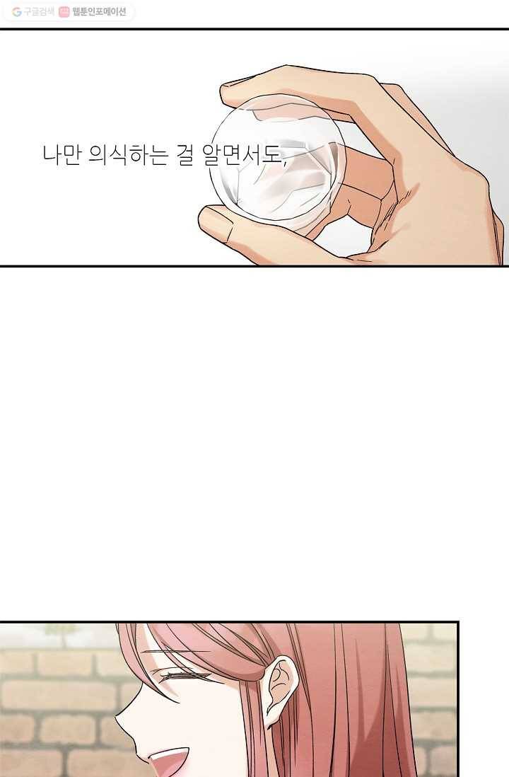 눈부시게 빛나는 63화 7