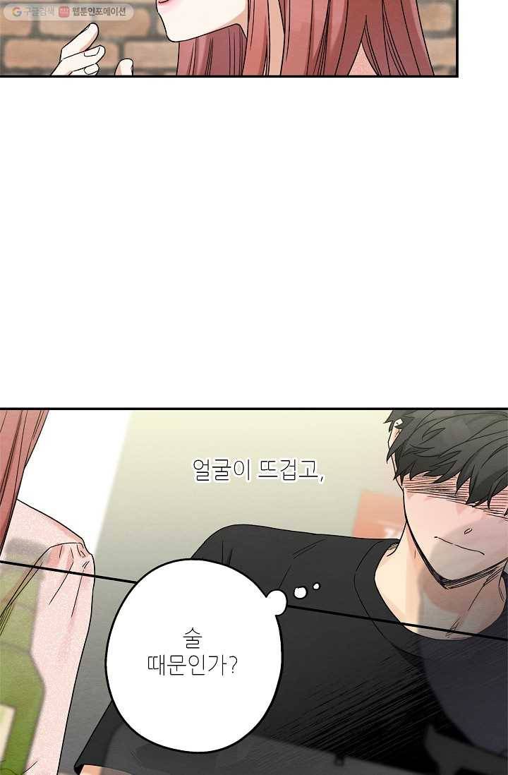눈부시게 빛나는 63화 8