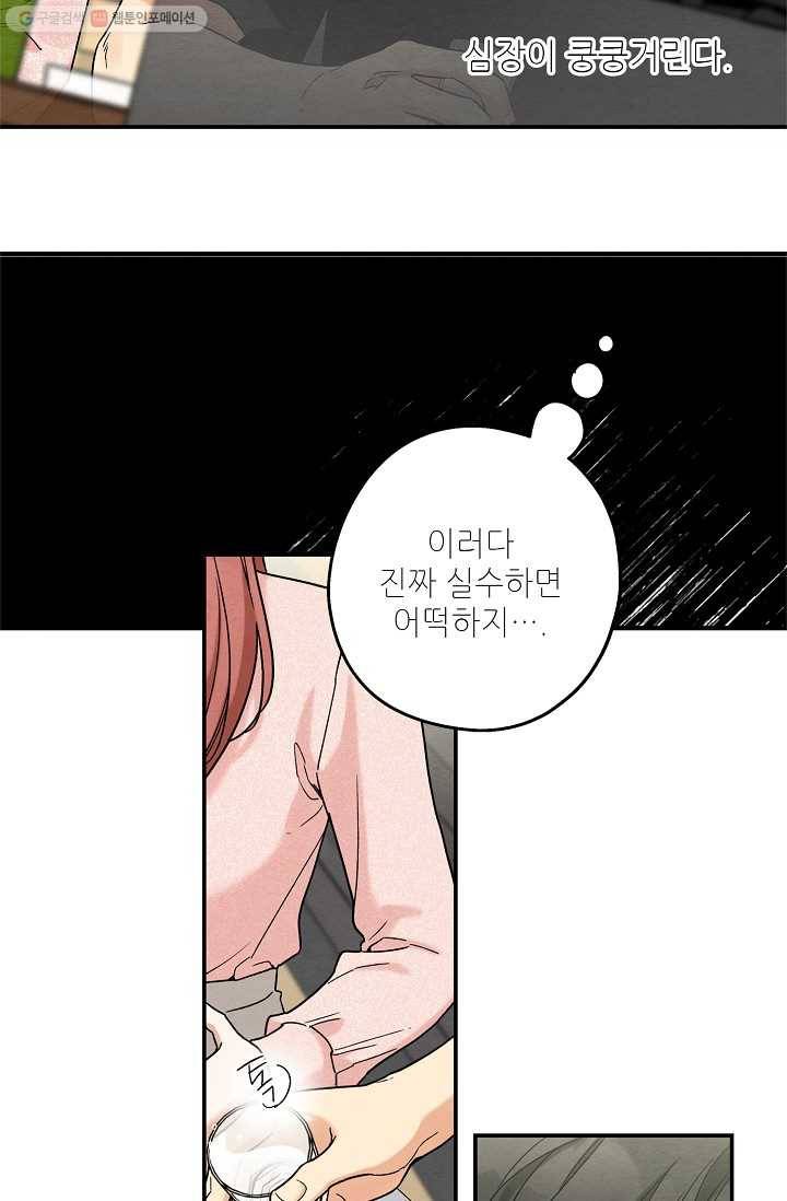 눈부시게 빛나는 63화 9