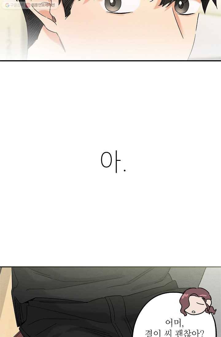 눈부시게 빛나는 63화 11