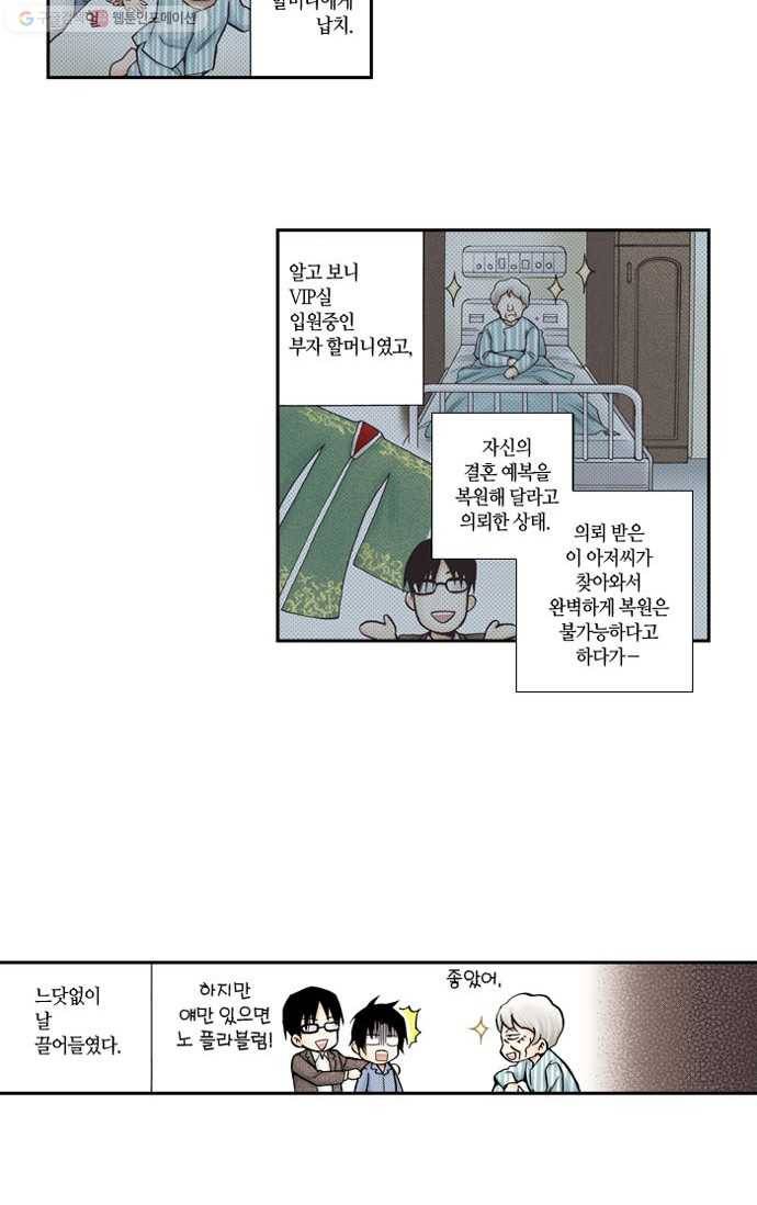 복원가의 집[올컬러] 21화-의뢰11(상) 4
