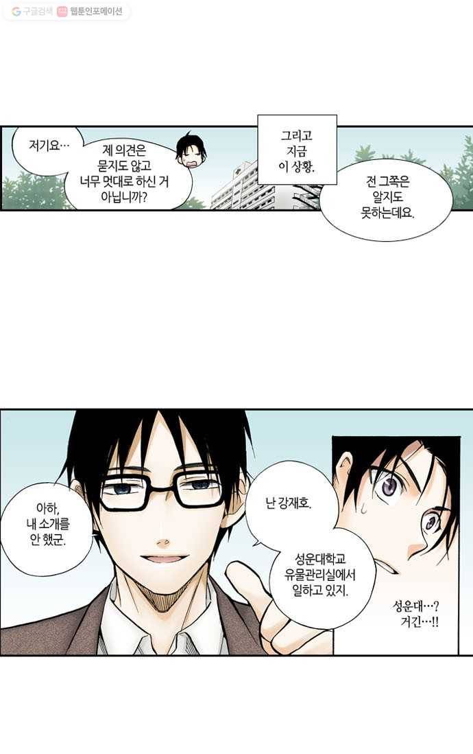 복원가의 집[올컬러] 21화-의뢰11(상) 5