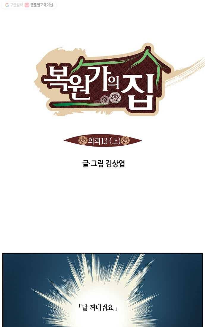 복원가의 집[올컬러] 25화-의뢰13(상) 1