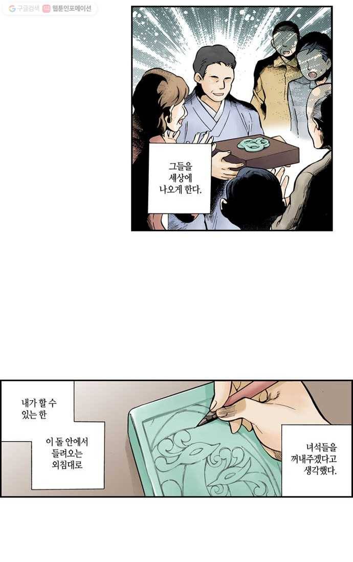 복원가의 집[올컬러] 25화-의뢰13(상) 4