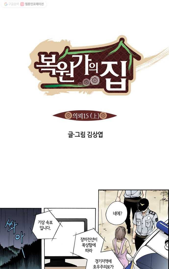 복원가의 집[올컬러] 29화-의뢰15(상) 1