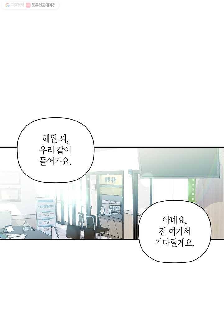 꽃을 주면, 나를 줄게 51화 1