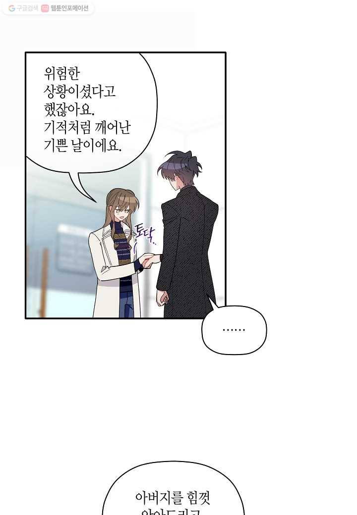 꽃을 주면, 나를 줄게 51화 2
