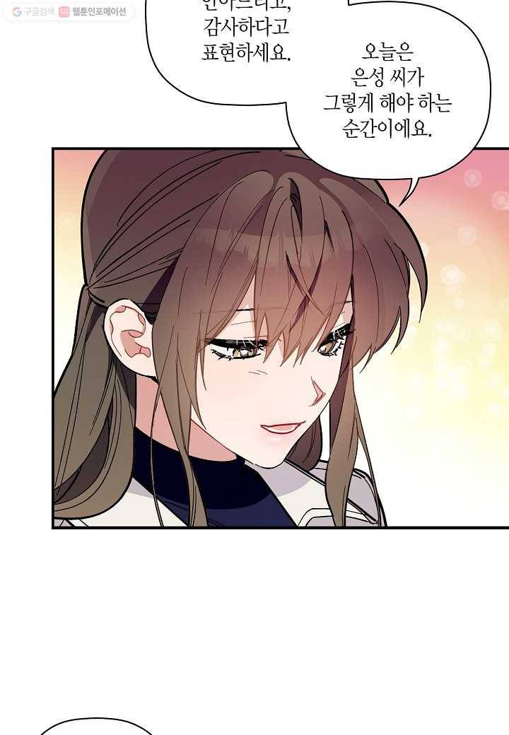 꽃을 주면, 나를 줄게 51화 3