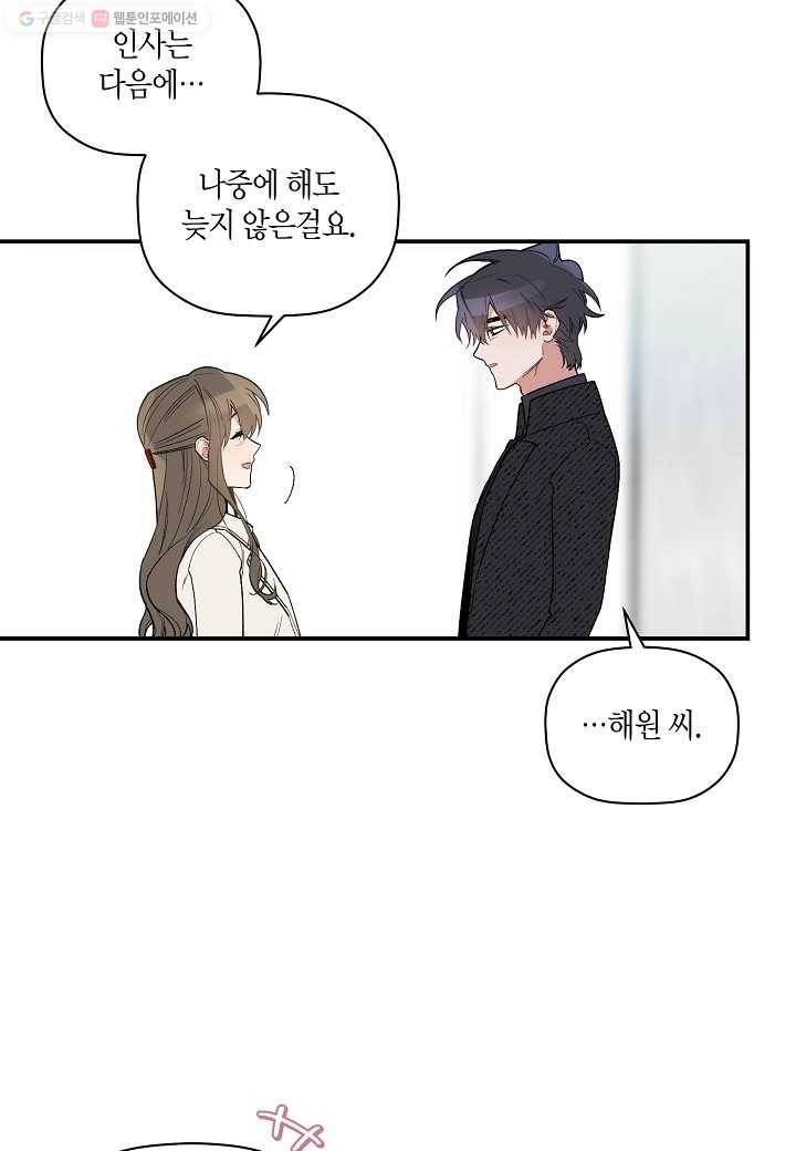 꽃을 주면, 나를 줄게 51화 4