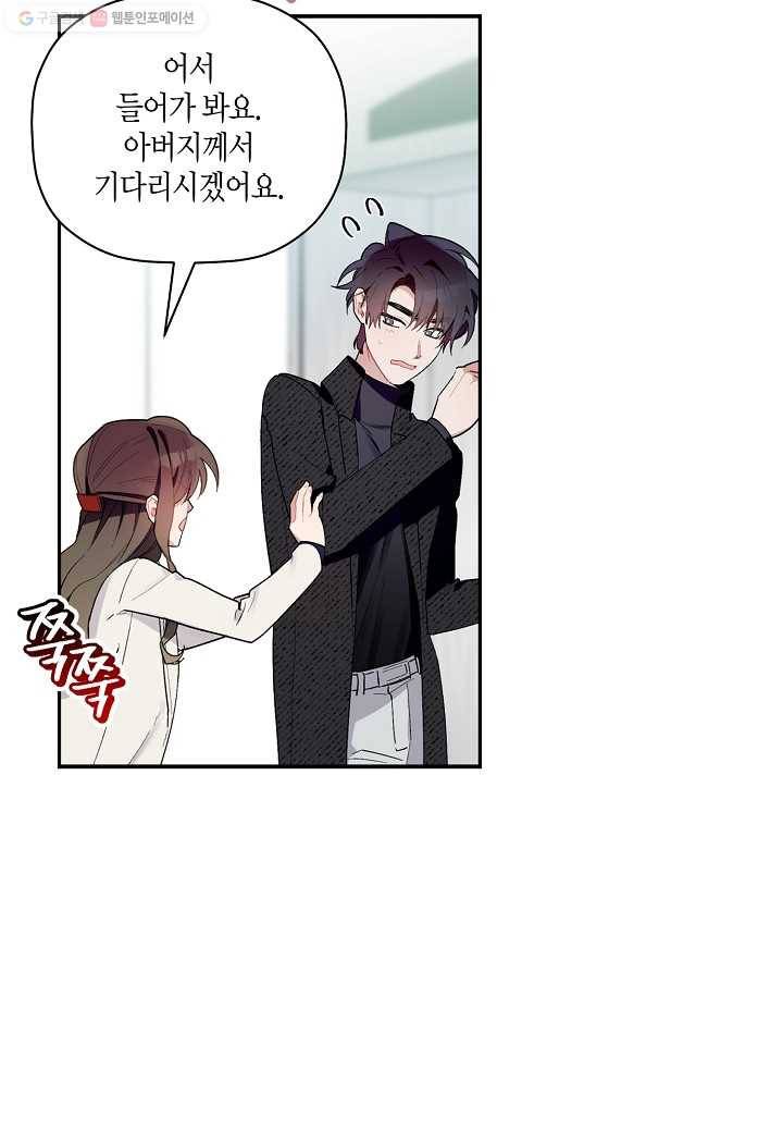 꽃을 주면, 나를 줄게 51화 5