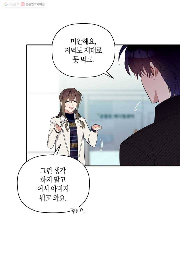 꽃을 주면, 나를 줄게 51화 6