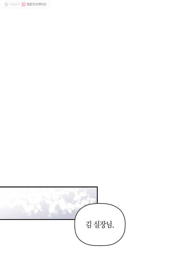 꽃을 주면, 나를 줄게 51화 8