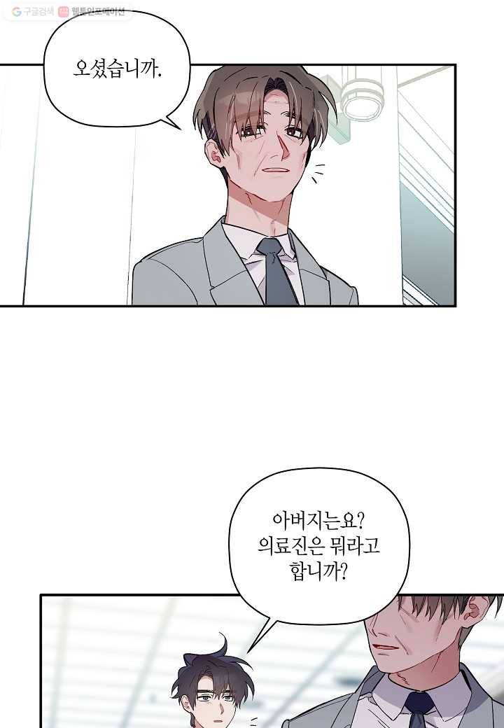 꽃을 주면, 나를 줄게 51화 9