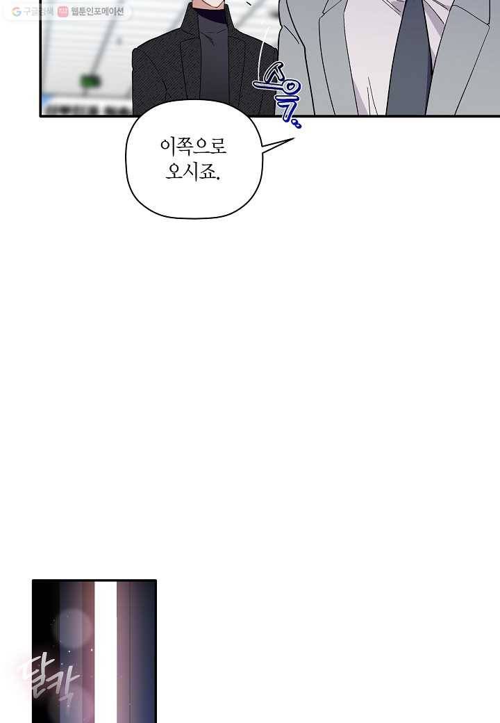 꽃을 주면, 나를 줄게 51화 10
