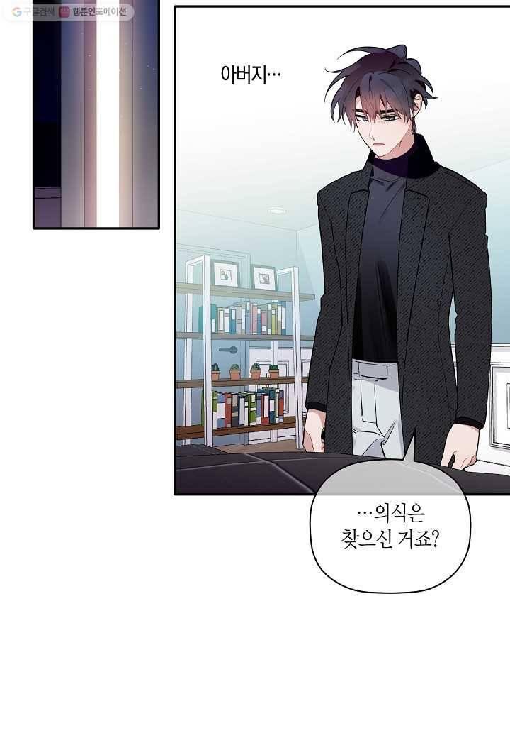 꽃을 주면, 나를 줄게 51화 11