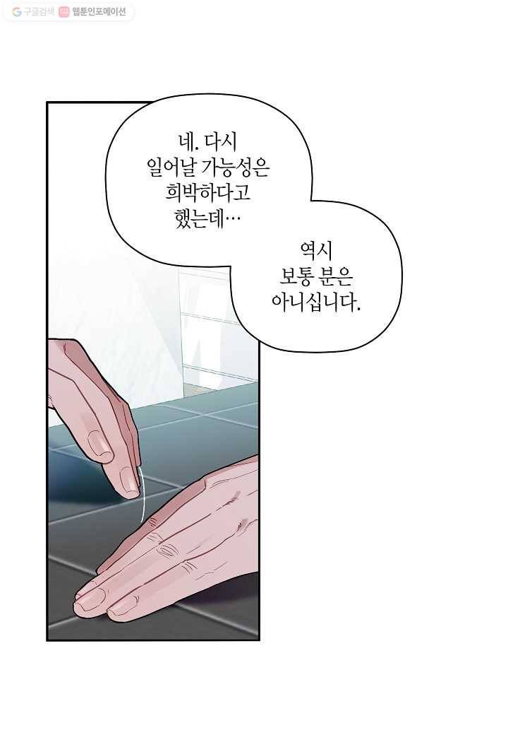 꽃을 주면, 나를 줄게 51화 12