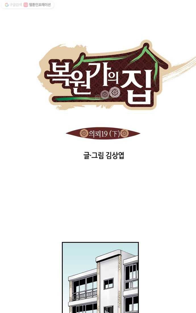 복원가의 집[올컬러] 38화-의뢰19(하) 1