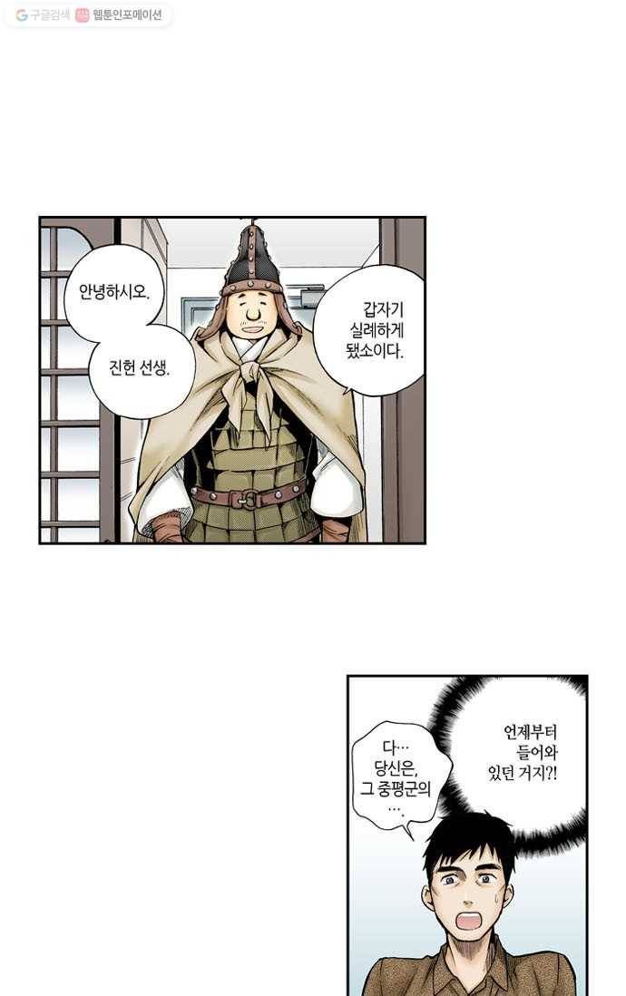 복원가의 집[올컬러] 38화-의뢰19(하) 5