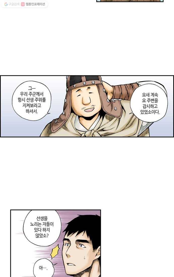 복원가의 집[올컬러] 38화-의뢰19(하) 6