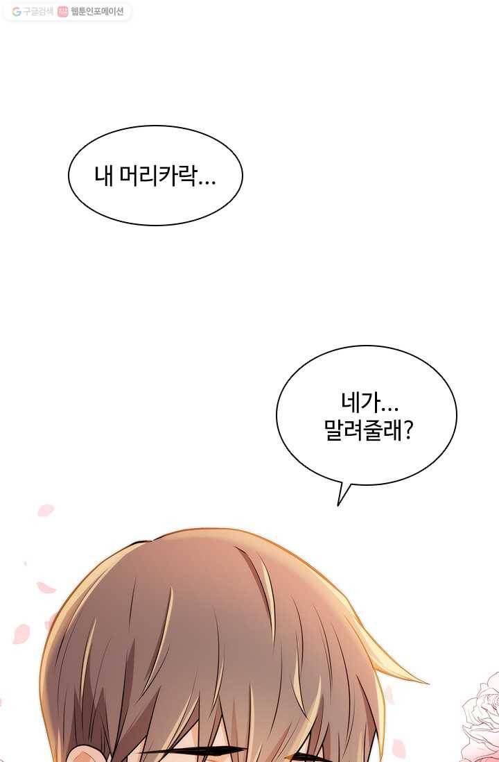 여신의 취향 36화 1