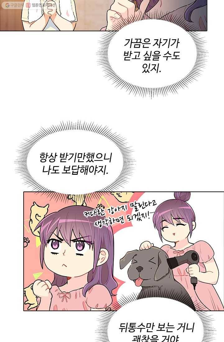 여신의 취향 36화 6