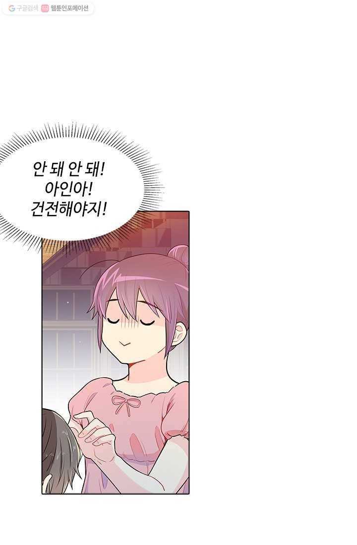 여신의 취향 36화 17