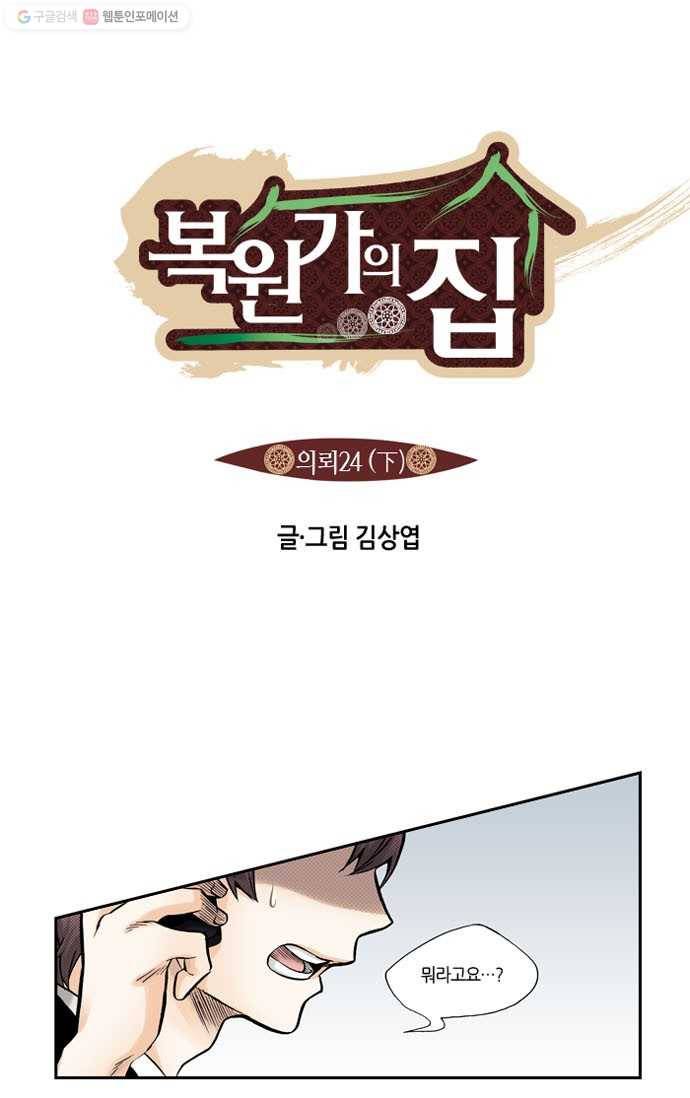 복원가의 집[올컬러] 48화-의뢰24(하) 1