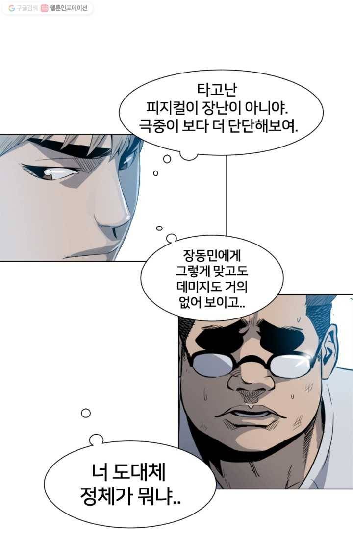 철보： [빌런] 4화 1