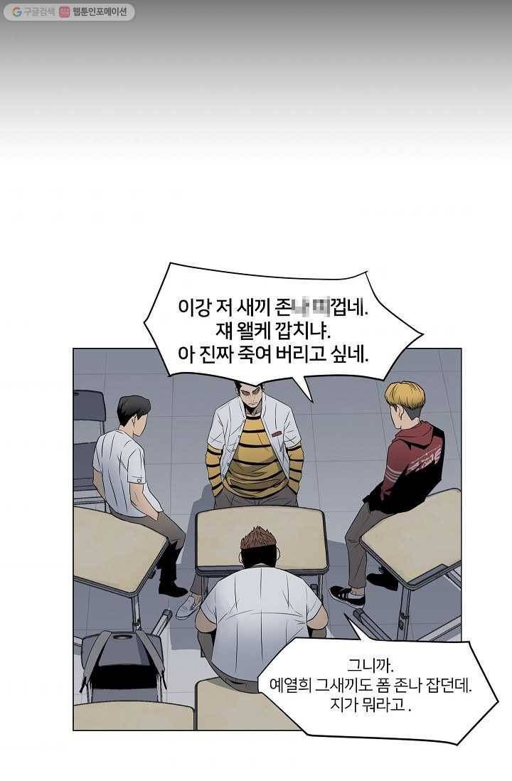철보： [빌런] 4화 7