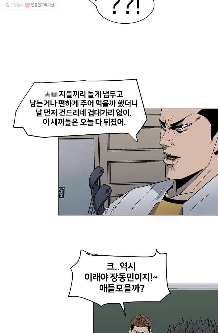 철보： [빌런] 4화 9