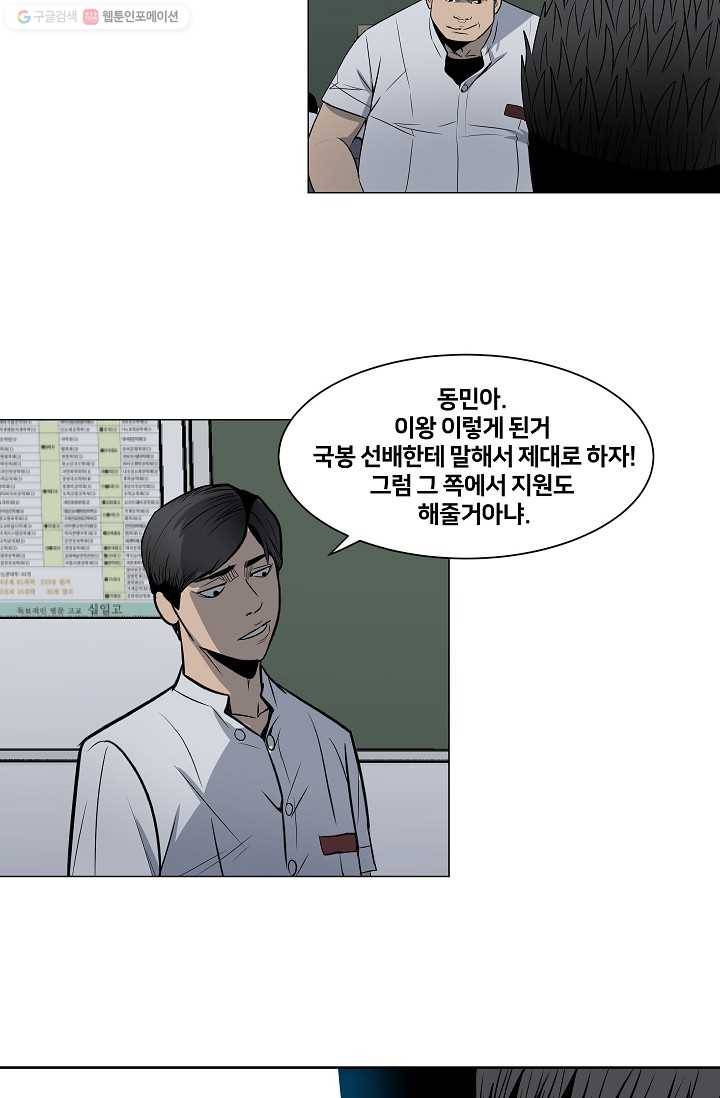 철보： [빌런] 4화 10